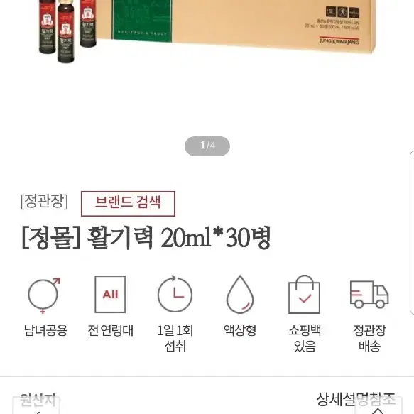 (선물용)정관장 활기력 20ml*30병