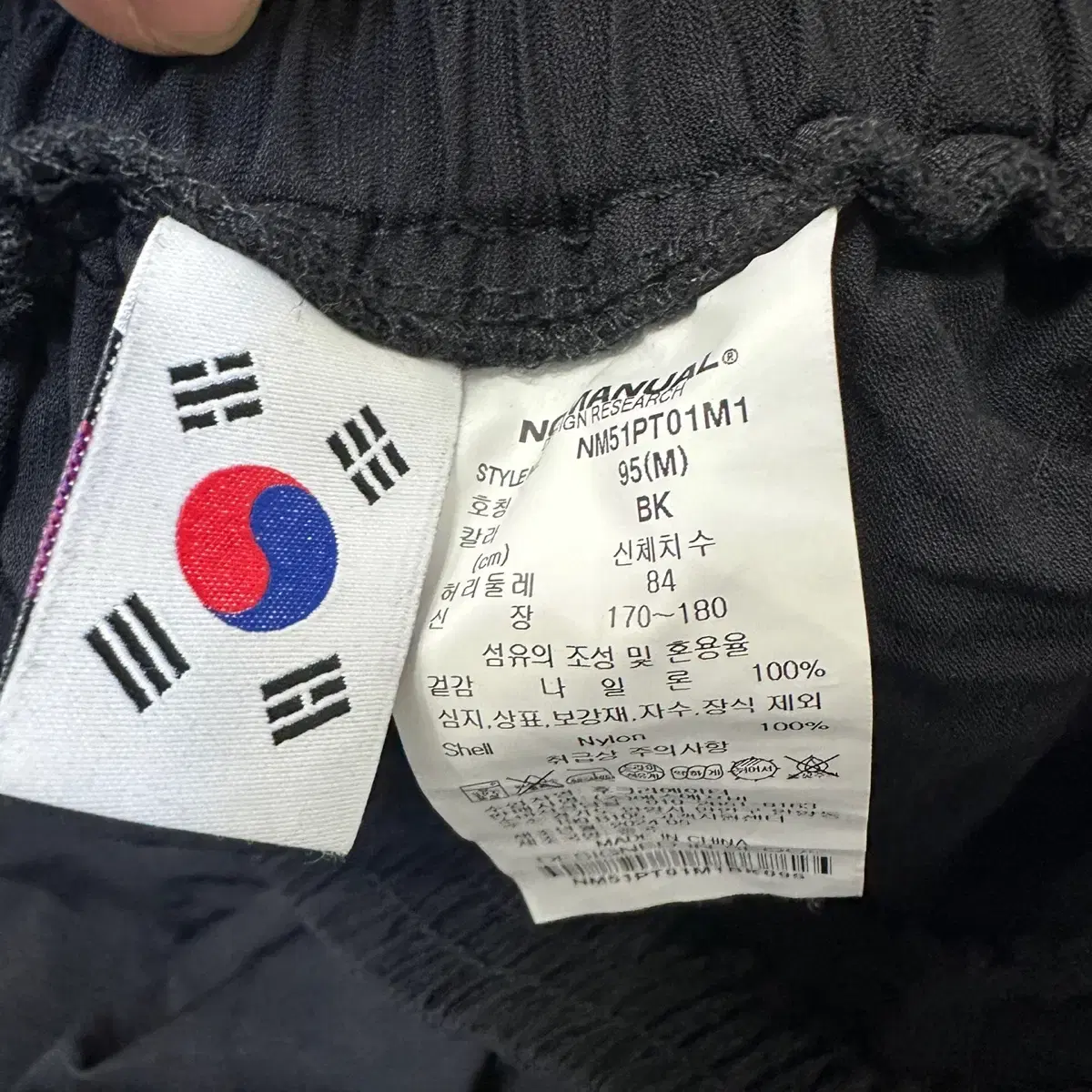 [M] 노매뉴얼 나일론 바지 팬츠 만원샵