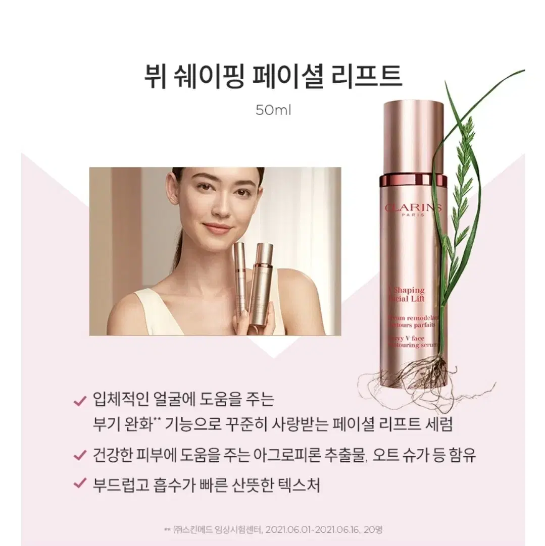 새상품) 클라랑스 뷔 쉐이핑 페이셜 리프트 50ml