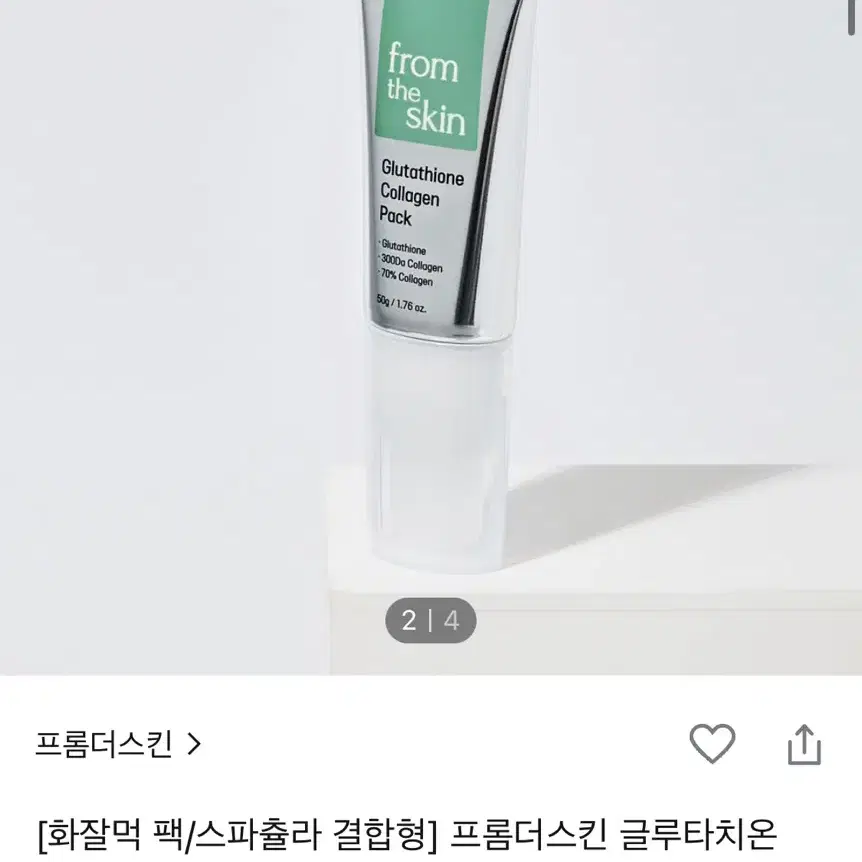 프롬더스킨 콜라겐팩 새제품