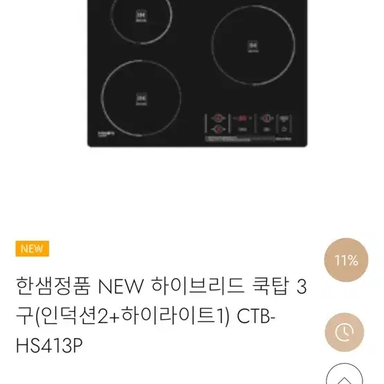 새제품) 한샘정품 하이라이트3구 판매합니다