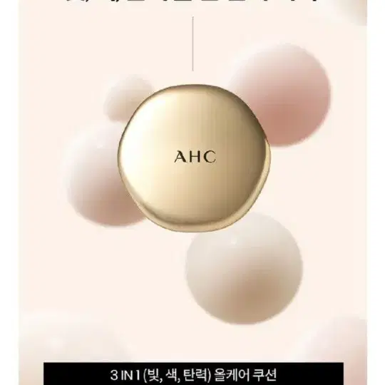 최신상 AHC 프리미어 아이크림 쿠션 본품+리필