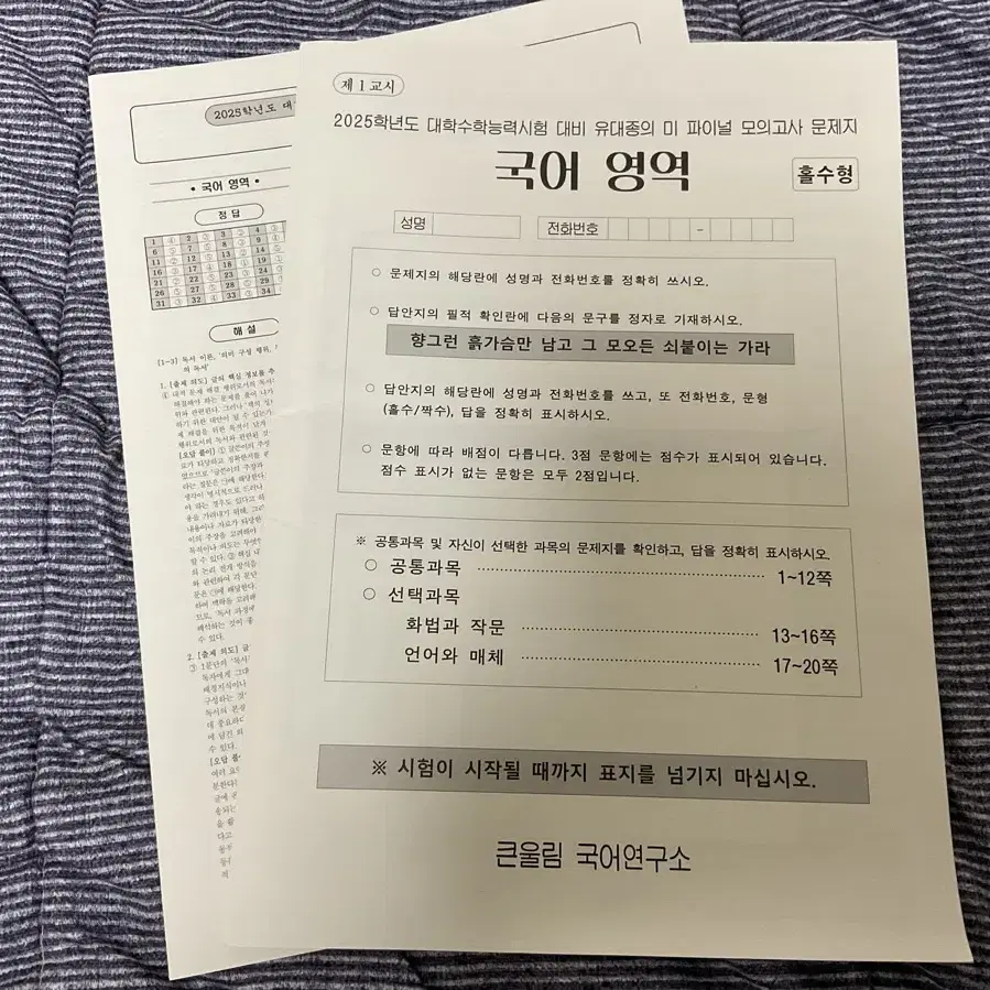 시대인재 국어 (주간지)엑셀러레이터 20~24권