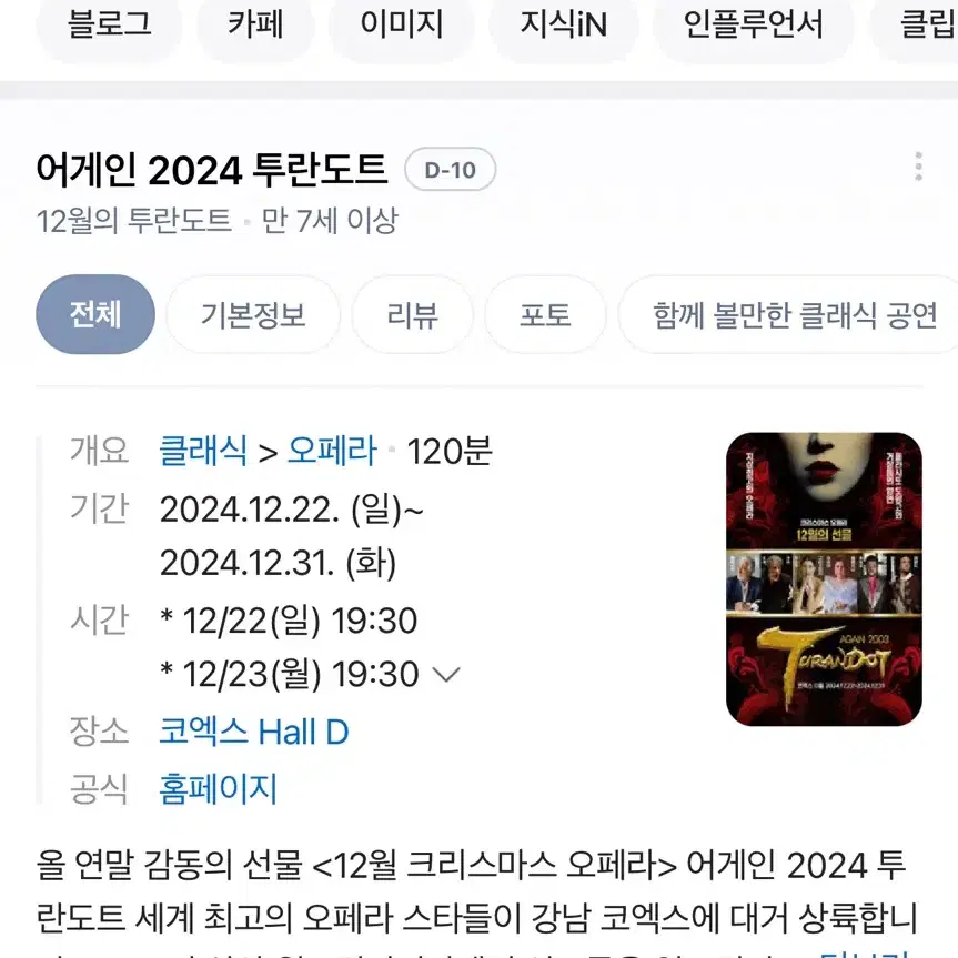 12/23 어게인 투란도트 P석 2장 일괄 40만원