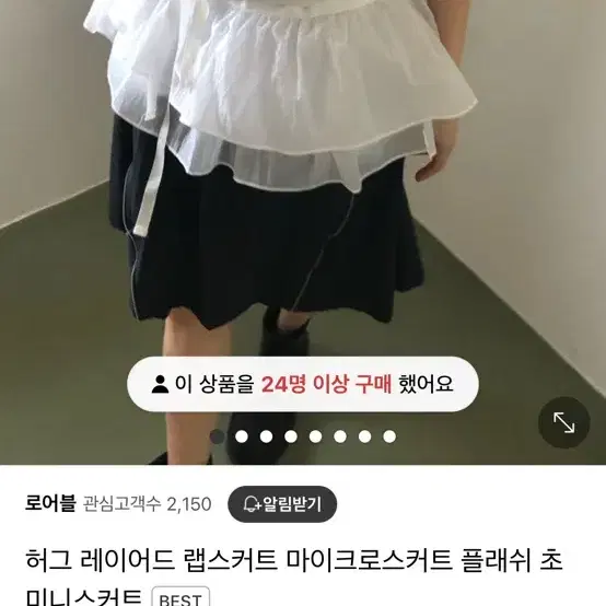 플래쉬 레이어드 스커트