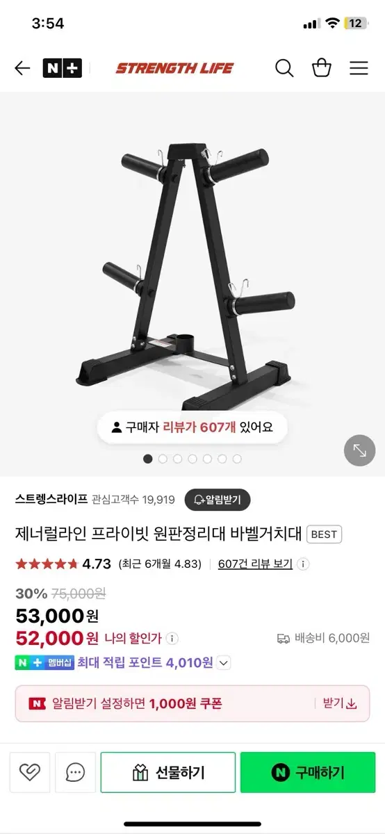 바벨거치대 팝니다 (제너럴라인)