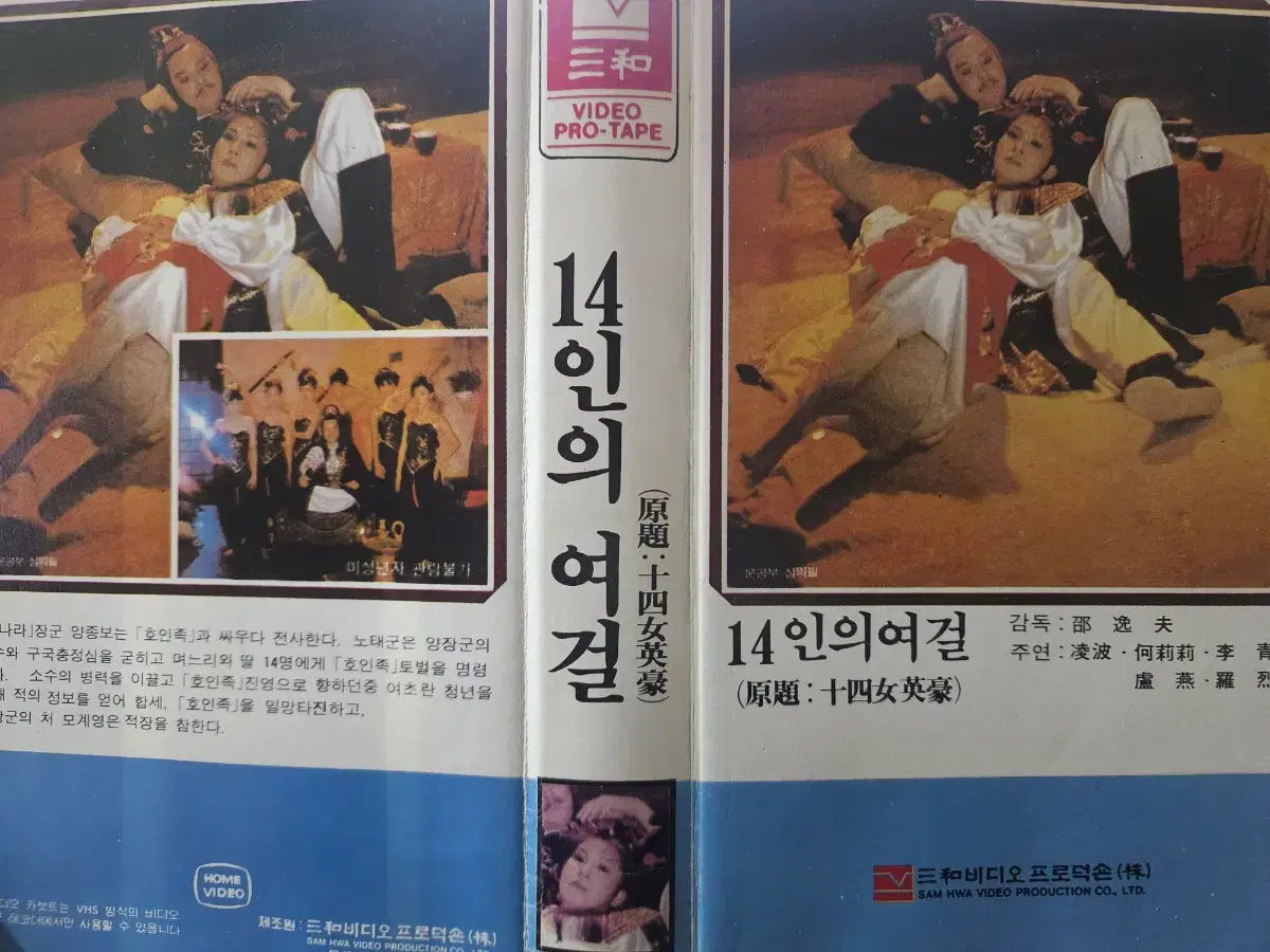 14인의여걸  1972년작품 감독:소일부 출연 : 정묘 , 진패 , 하평