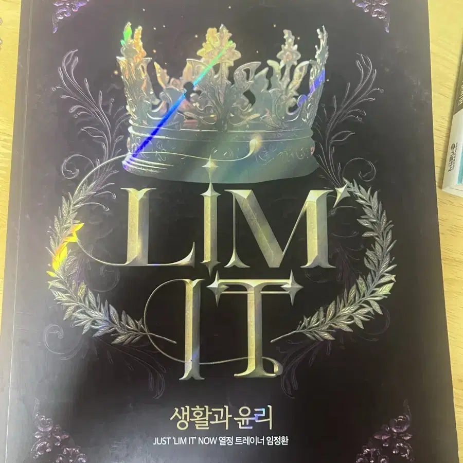 생윤 임정환 limit