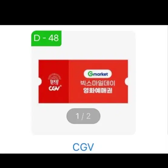 Cgv 영화관람권 2매