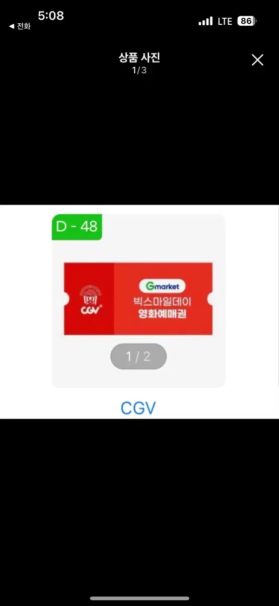 Cgv 영화관람권 2매