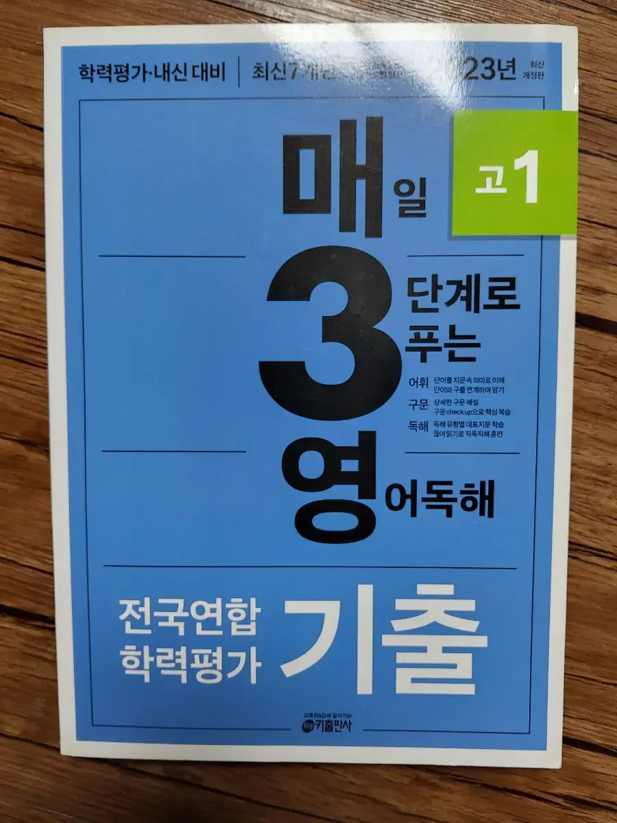 매3영 고1 매일3단계로푸는영어독해기출