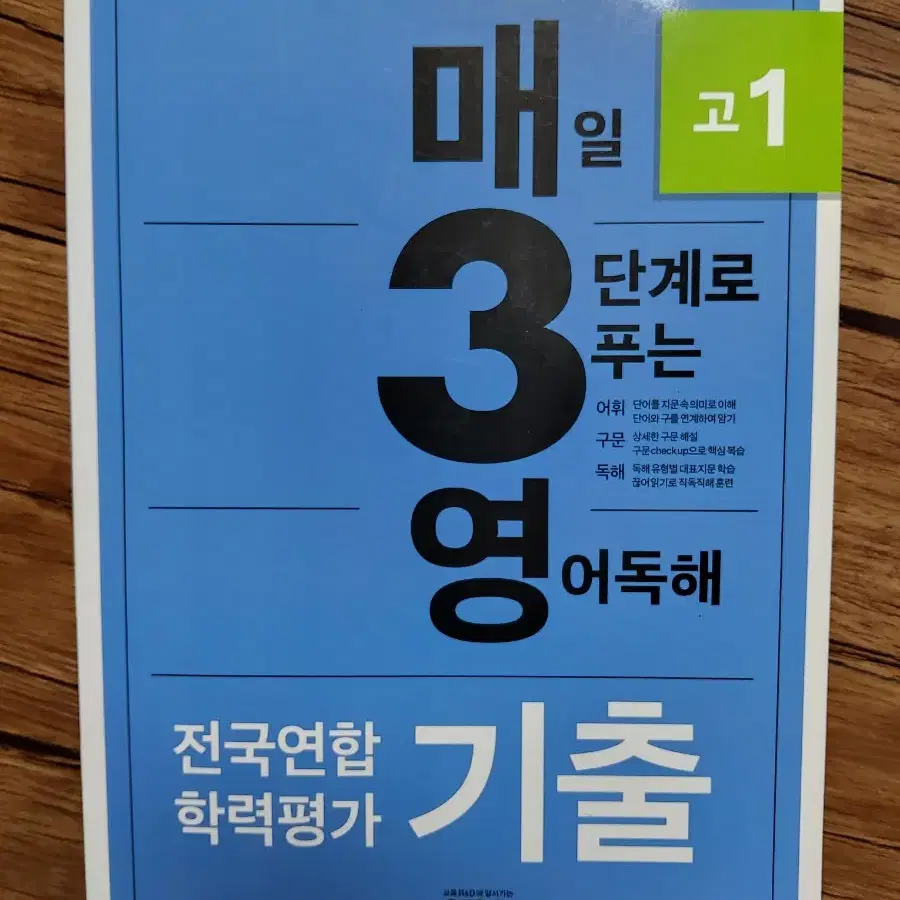 매3영 고1 매일3단계로푸는영어독해기출