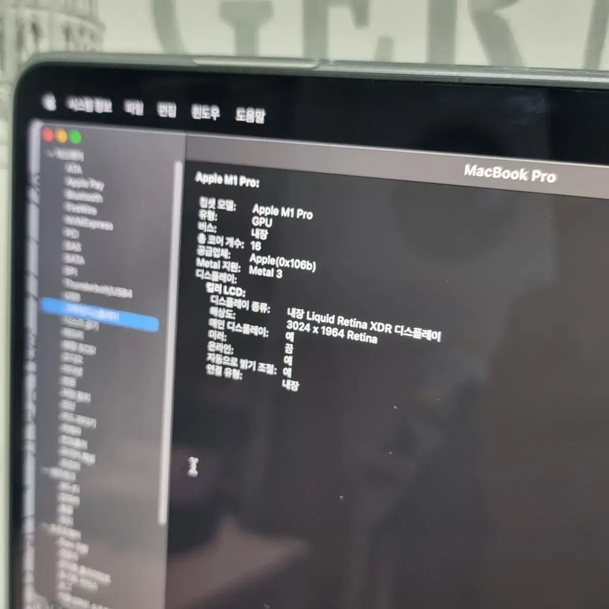 맥북프로 m1 pro 고급형