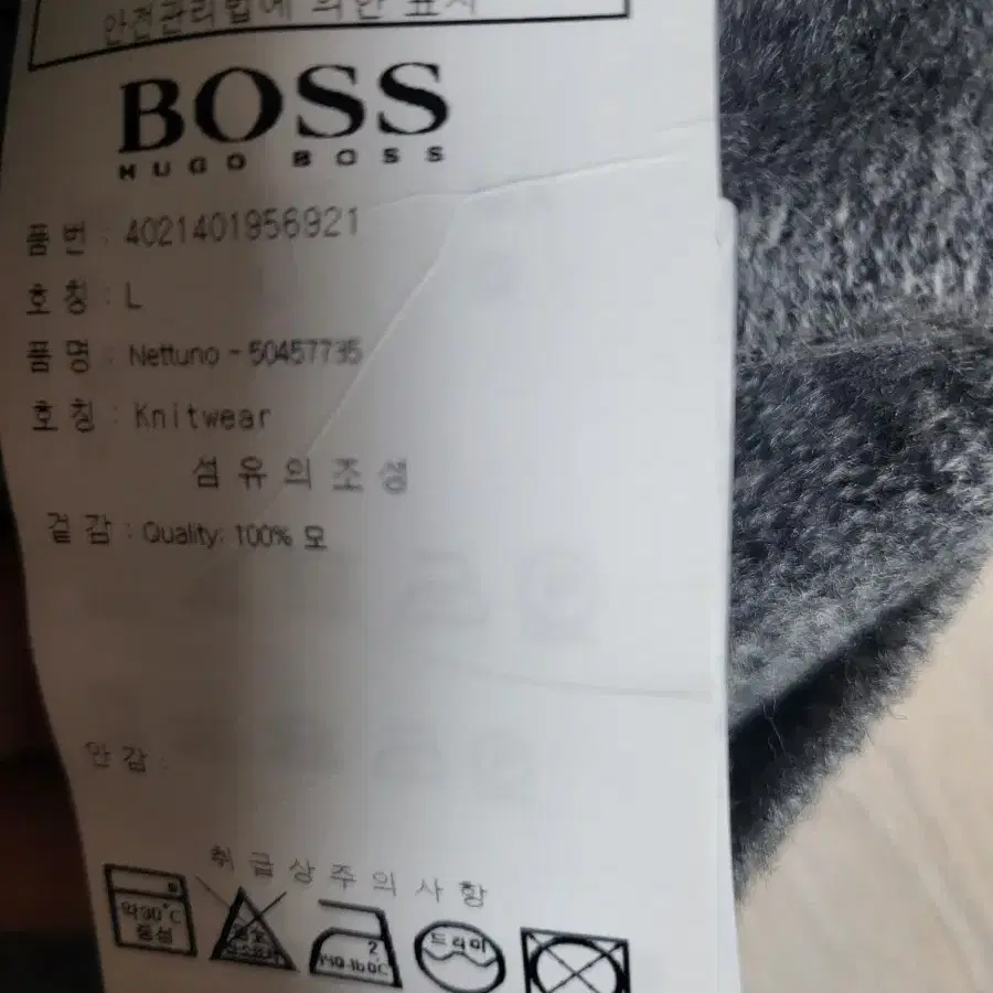 Boss 순모 니트