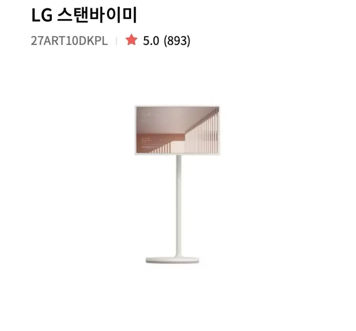 LG 스탠바이미 미개봉