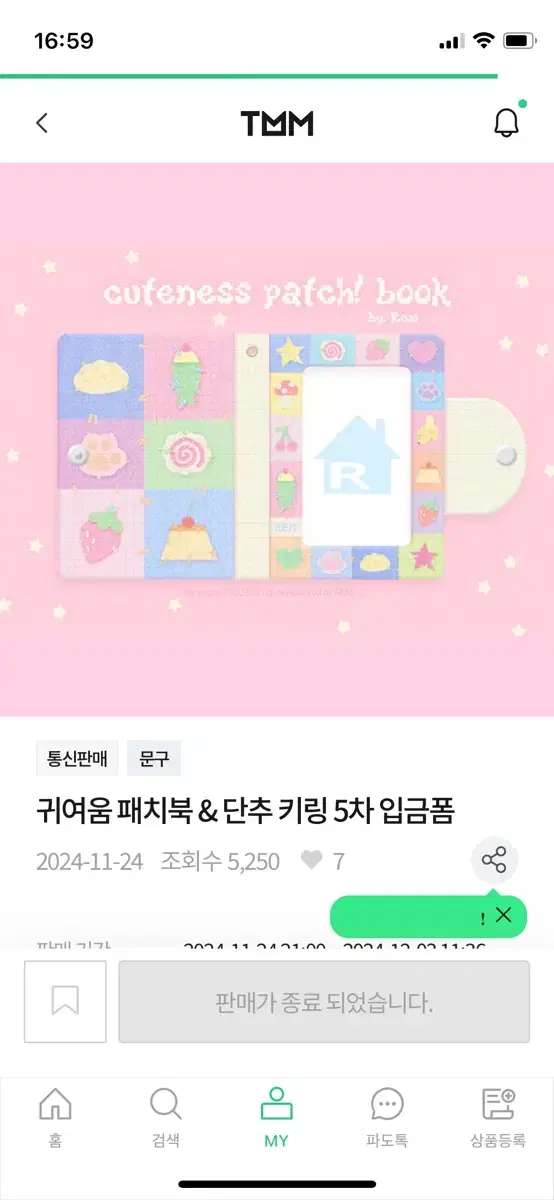 램 귀여움 패치 콜렉트북 배송지변경 양도