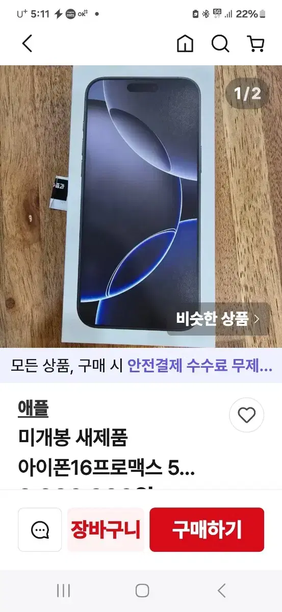 아이폰16멕스프로