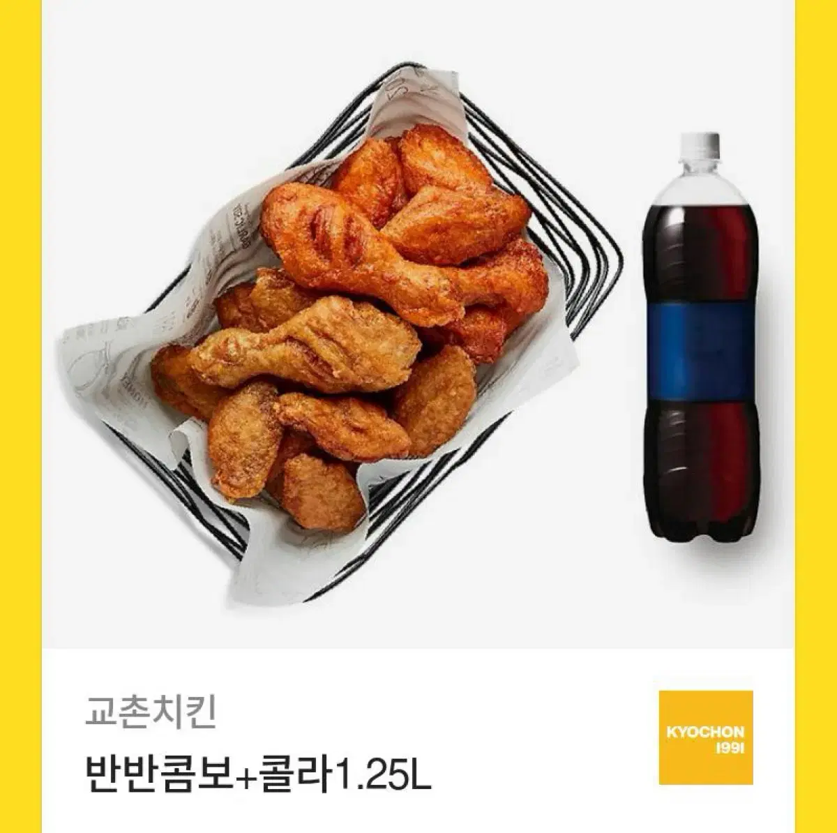 교촌 반반콤보+콜라 기프티콘