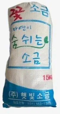 햇빛소금 숨쉬는 꽃소금 15kg (수입산)