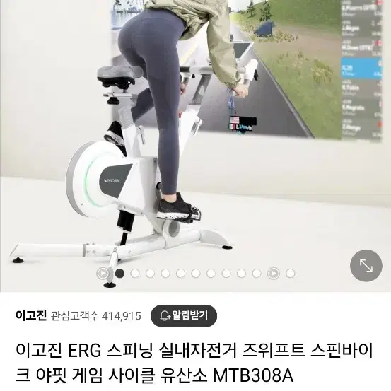 이고진 스피닝 자전거