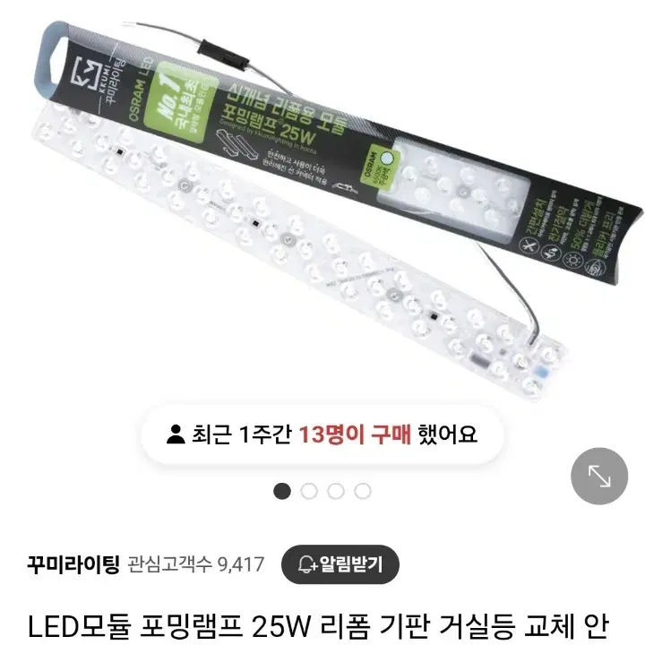 LED 조명(주백색) 꾸미라이팅 포밍램프