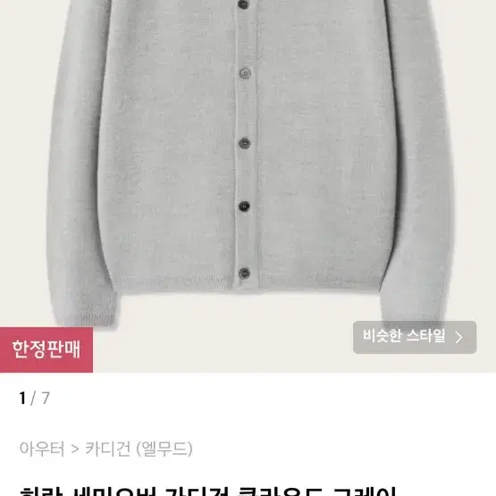 엘무드 가디건 클라우드