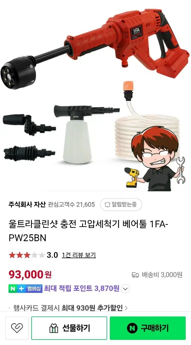 고압 무선세차기 팝니다