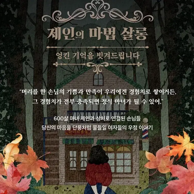 책 <제인의 마법 살롱>