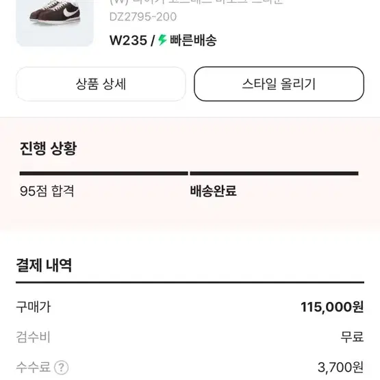 나이키 코르테즈 브라운 235