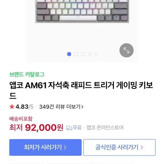 앱코61 자석축 키보드