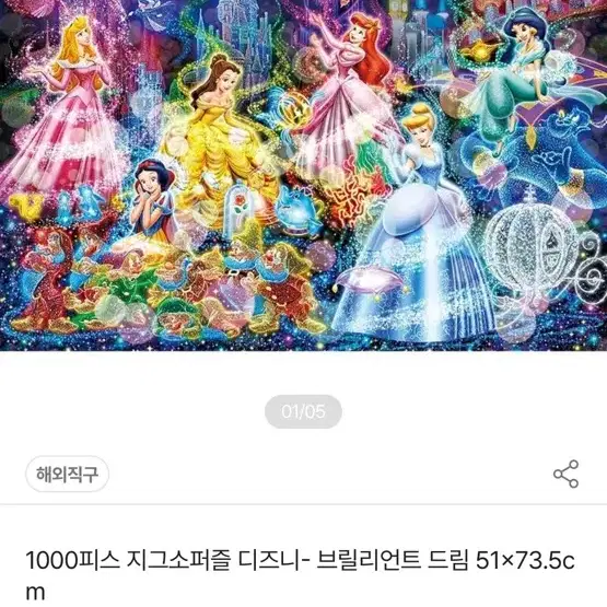 디즈니 라푼젤 백설공주 인어공주 오로라 신데렐라 자스민 1000피스 퍼즐