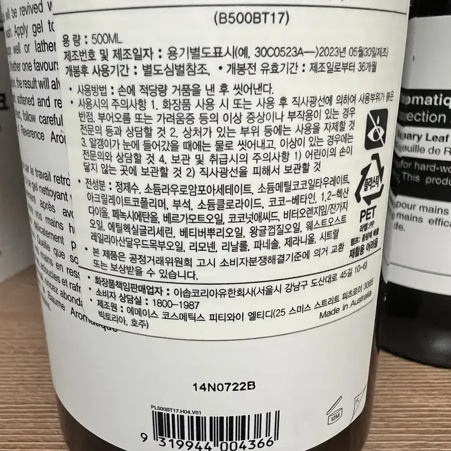 [미개봉 새상품] 이솝 레버런스 아로마틱 핸드워시 500ML