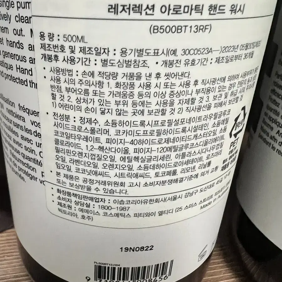 [미개봉 새상품] 이솝 레저렉션 아로마틱 핸드워시 500ML