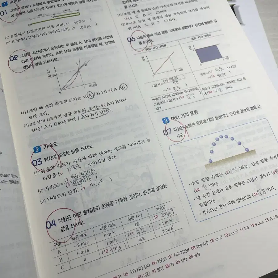 자이스토리 물리1 물리기출