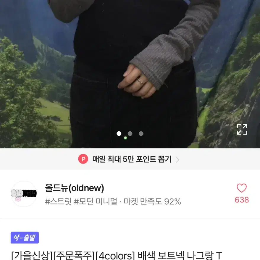 올드뉴 배색 보트넥 나그랑 긴팔 티셔츠 에이블리 애니원모어