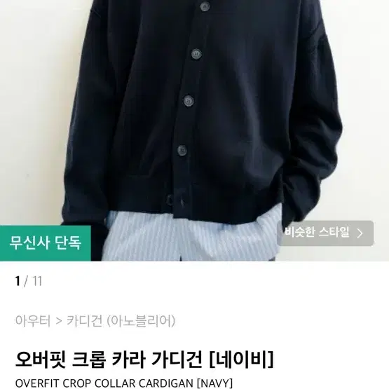 오버핏 크롭 가디건