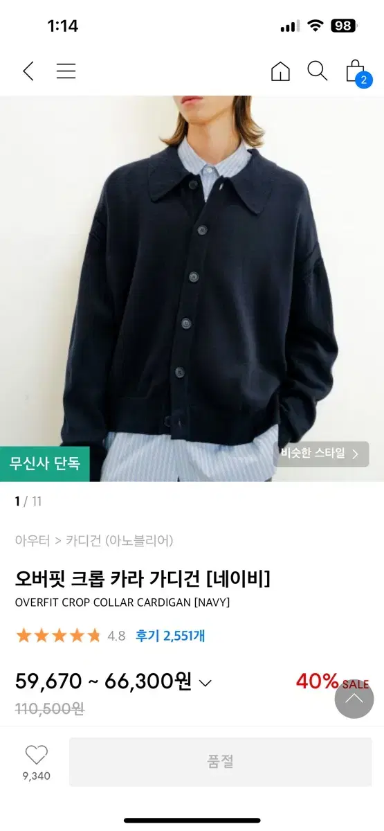 오버핏 크롭 가디건