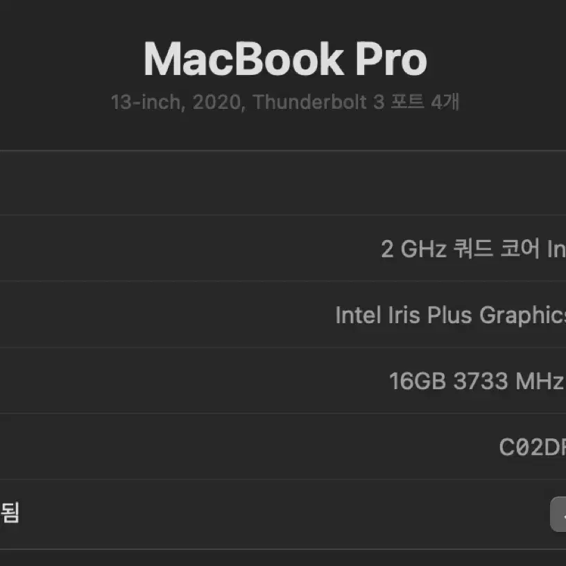 2020 13인치 맥북 프로 터치바 SSD 512, RAM 16, 고급형