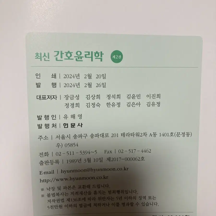 현문사 최신간호윤리학 2판