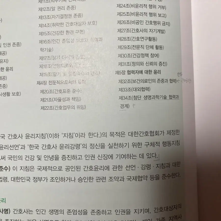 현문사 최신간호윤리학 2판