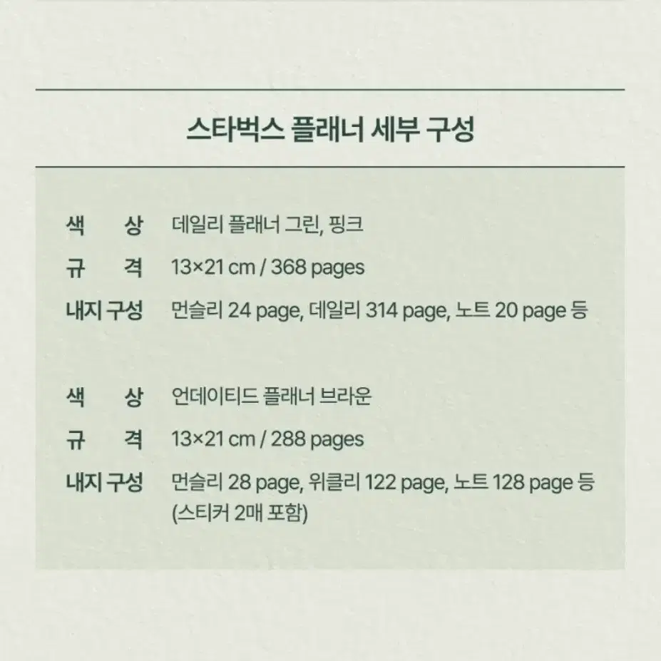 미개봉새상품) 2025 스타벅스 다이어리 그린