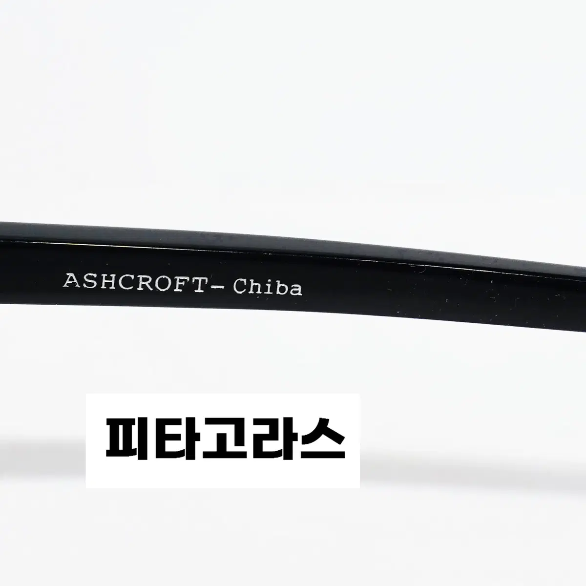 애쉬크로프트 ASHCROFT 치바 Chiba 새상품 판매합니다 정품