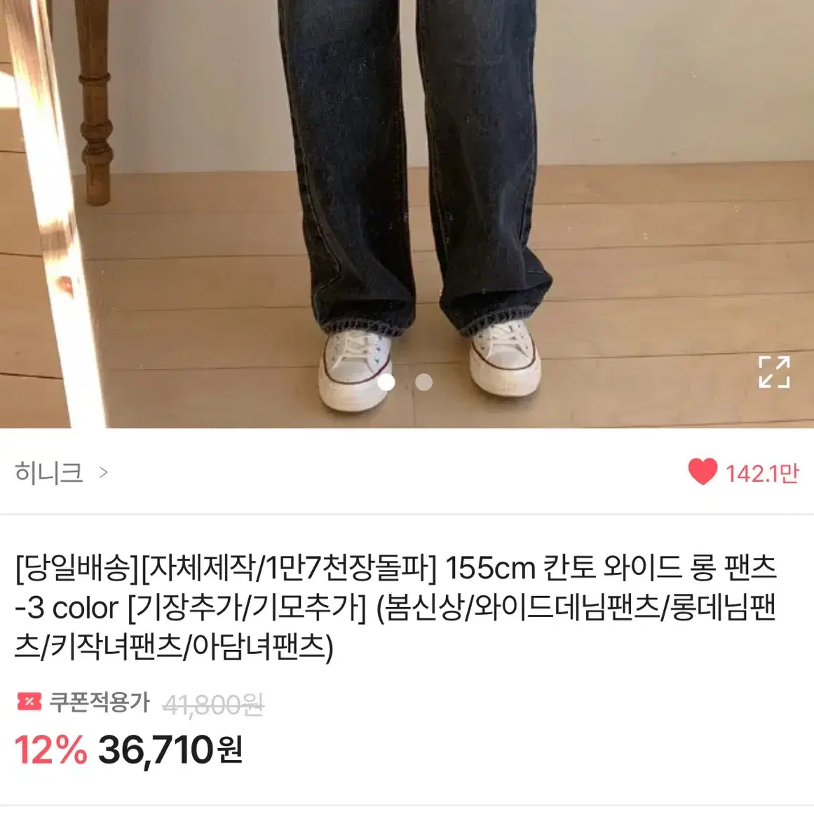 에이블리 히니크 칸토 와이드 롱 데님팬츠