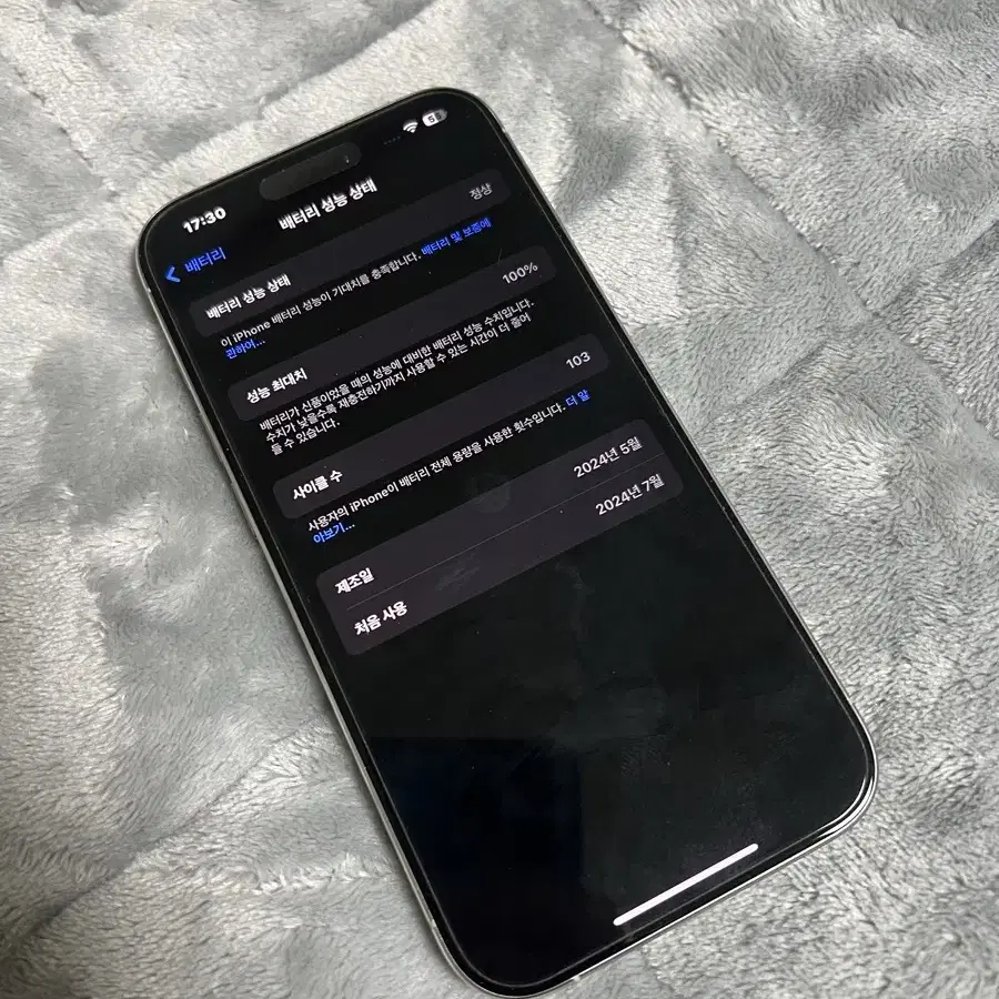 아이폰15프로 128 화이트 티타늄 배터리100