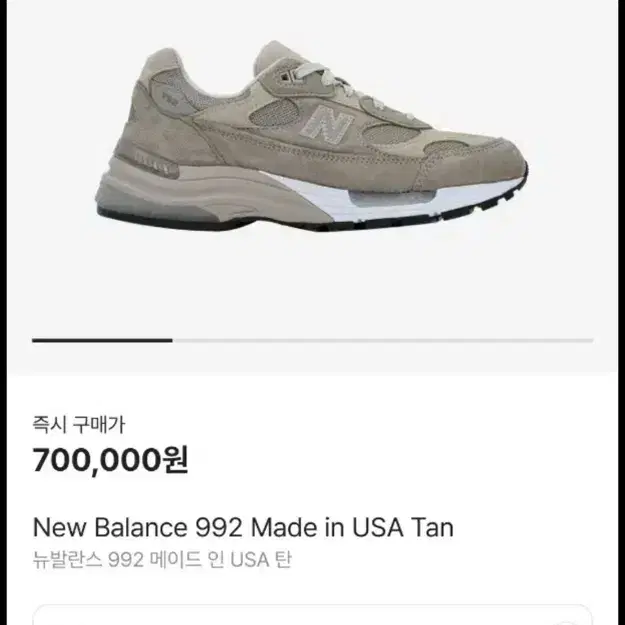 뉴발란스 992 탄 베이지 270사이즈