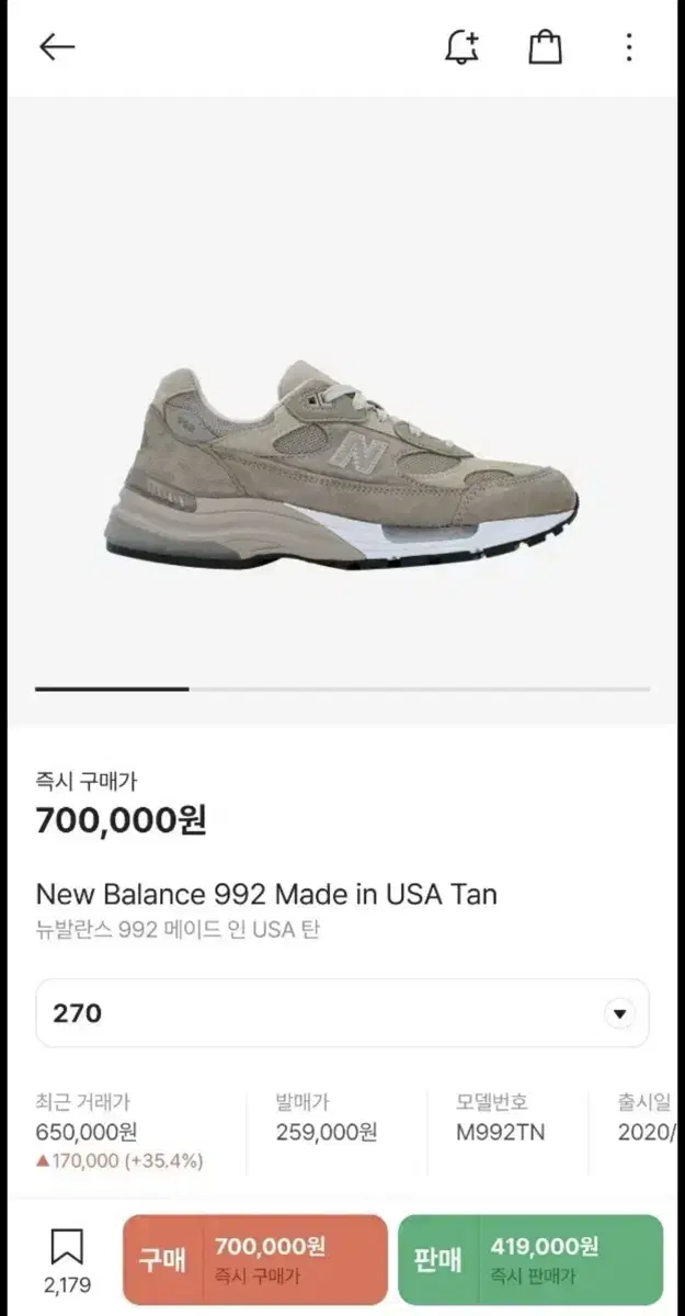 뉴발란스 992 탄 베이지 270사이즈