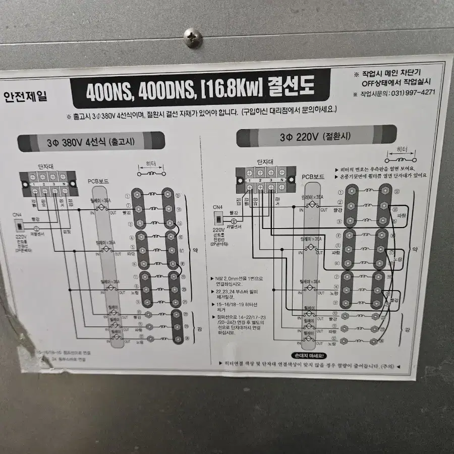 나우이엘 전기온풍기 히터난로 열풍기 온풍기. 대형전기난로 16.8kw