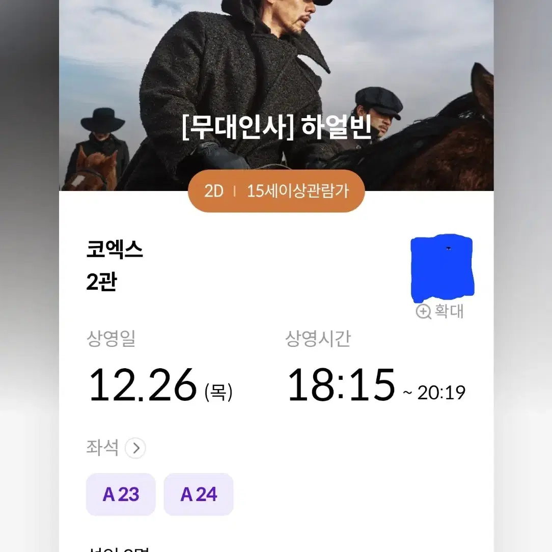 하얼빈 무대인사 A열 연석 26일 메가박스 코엑스 18:15분