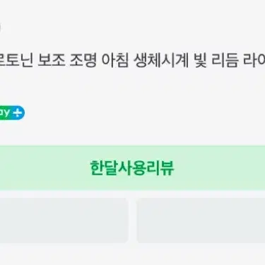 잠앤빛 불면증치료 광테라피