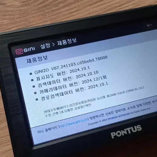 폰터스 p471/se 무료업 네비게이션